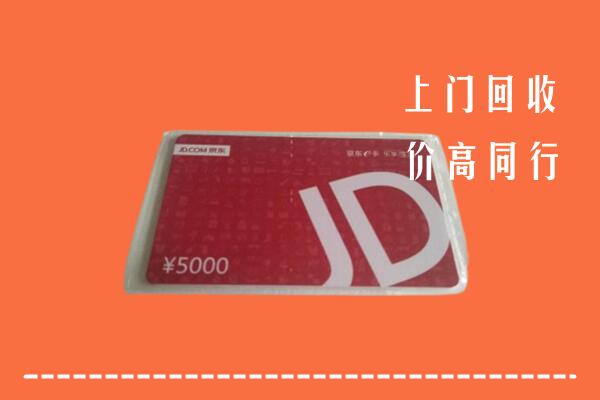 诸暨市回收京东卡